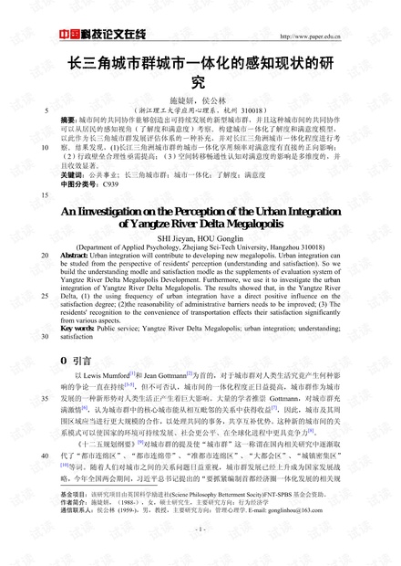 长三角城市群城市一体化的感知现状的研究