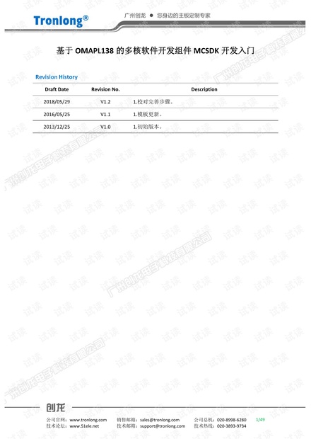 14-1-OMAPL138的多核软件开发组件MCSDK开发入门.pdf