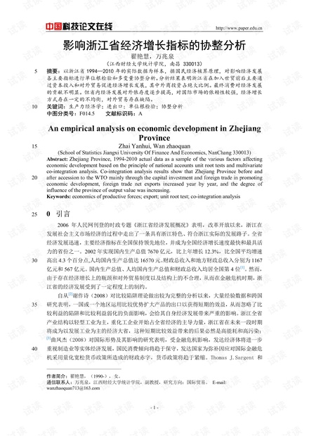 影响浙江省经济增长指标的协整分析