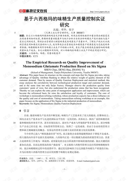 基于六西格玛的味精生产质量控制实证研究