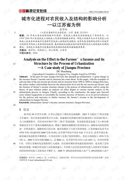 城市化进程对农民收入及结构的影响分析──以江苏省为例