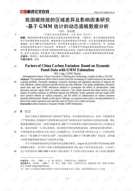 我国碳排放的区域差异及影响因素研究-基于GMM估计的动态面板数据分析