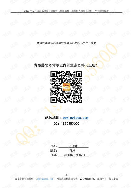 2020年5月信息系统项目管理师综合知识真题库.pdf