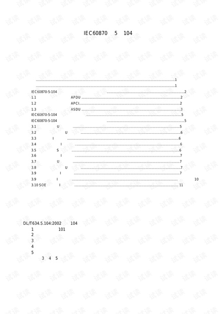 104规约报文说明.pdf