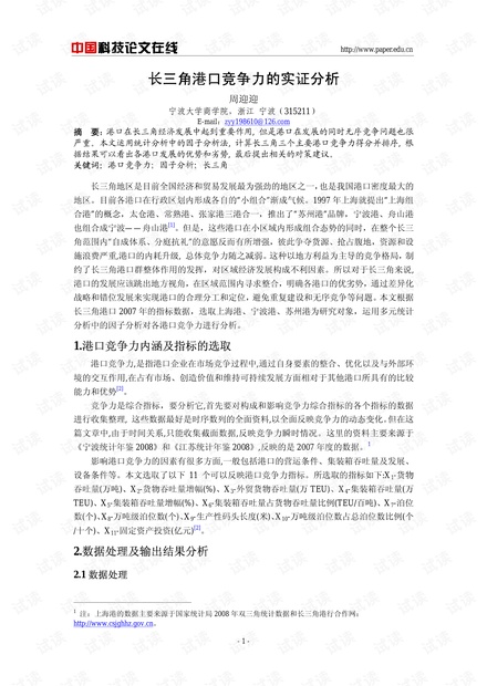 长三角港口竞争力的实证分析