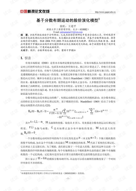基于分数布朗运动的股价演化模型