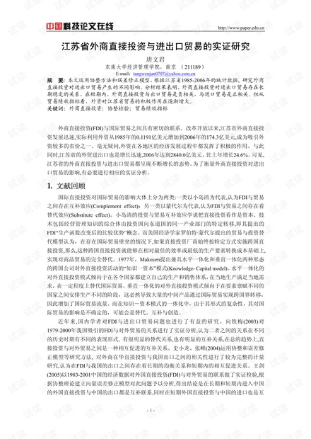 江苏省外商直接投资与进出口贸易的实证研究