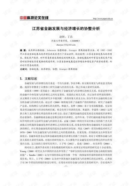 江苏省金融发展与经济增长的协整分析