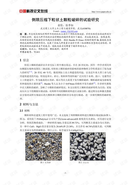 侧限压缩下粒状土颗粒破碎的试验研究