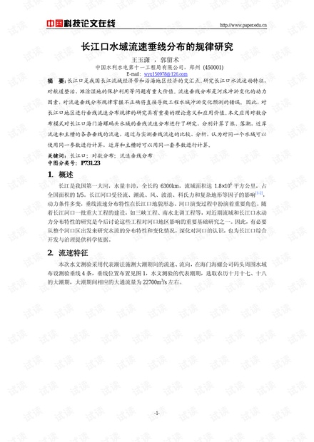 长江口水域流速垂线分布的规律研究
