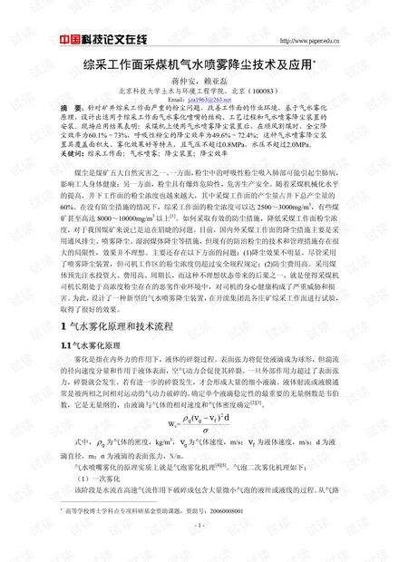 综采工作面采煤机气水喷雾降尘技术及应用