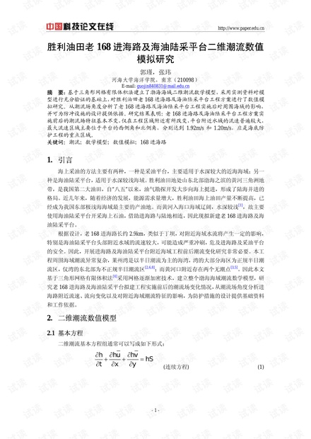 胜利油田老168进海路及海油陆采平台二维潮流数值模拟研究