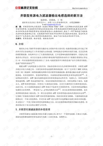 并联型有源电力滤波器输出电感选择的新方法