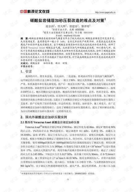 碳酸盐岩储层加砂压裂改造的难点及对策