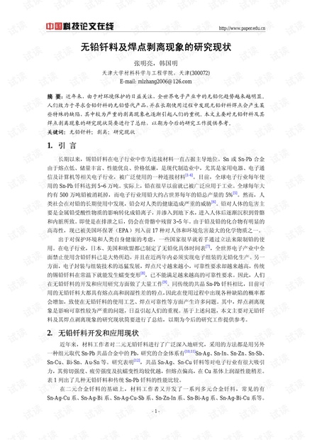 无铅钎料及焊点剥离现象的研究现状