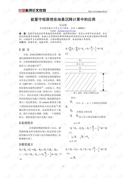 能量守恒原理在地基沉降计算中的应用