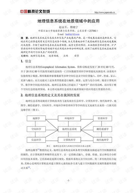 地理信息系统在地质领域中的应用