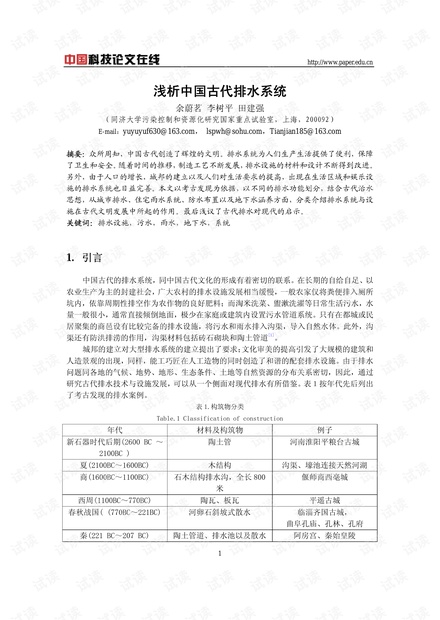 浅析中国古代排水系统