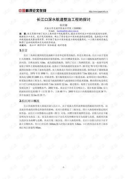 长江口深水航道整治工程的探讨