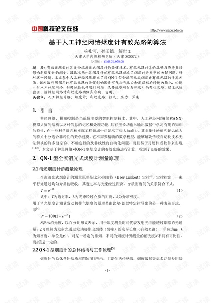 基于人工神经网络烟度计有效光路的算法