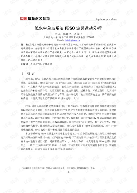 浅水中单点系泊FPSO波频运动分析不同转塔位置对FPSO风标效应的影响