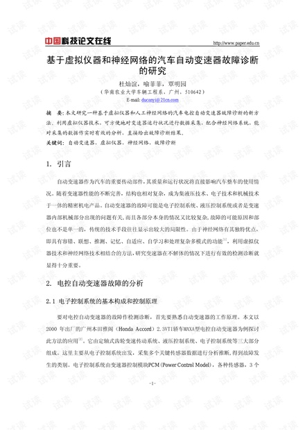 基于虚拟仪器和神经网络的汽车自动变速器故障诊断的研究