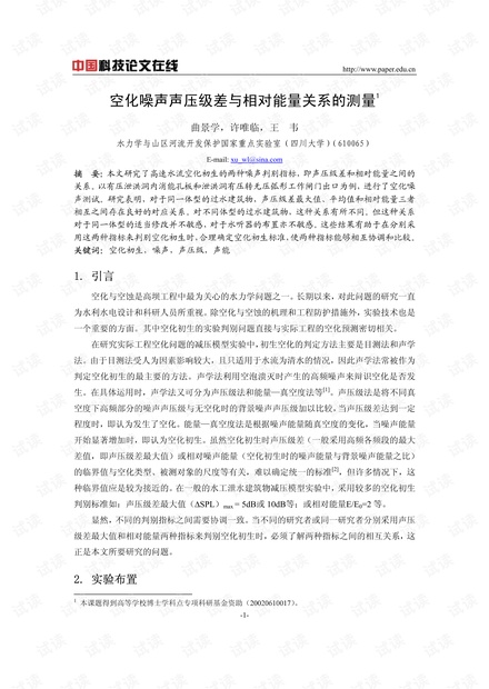 空化噪声声压级差与相对能量关系的测量