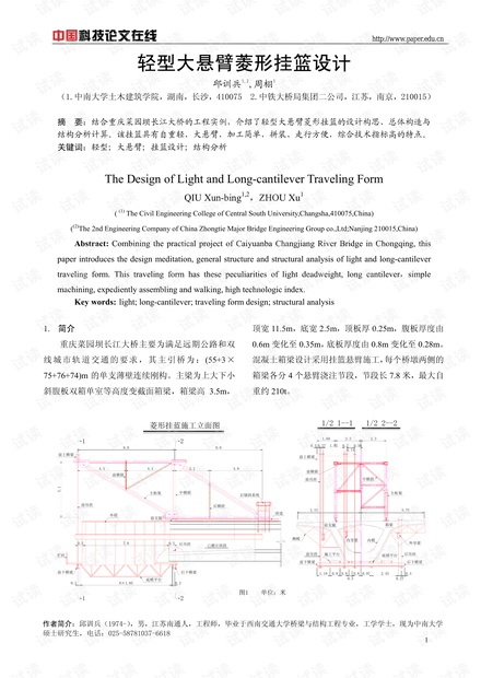 轻型大悬臂菱形挂篮设计