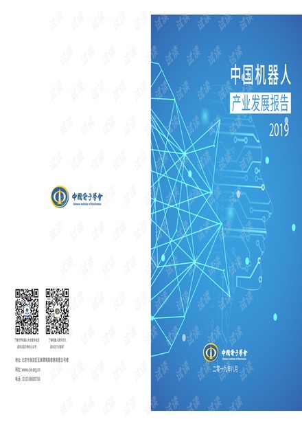 中国机器人产业发展报告2019.pdf