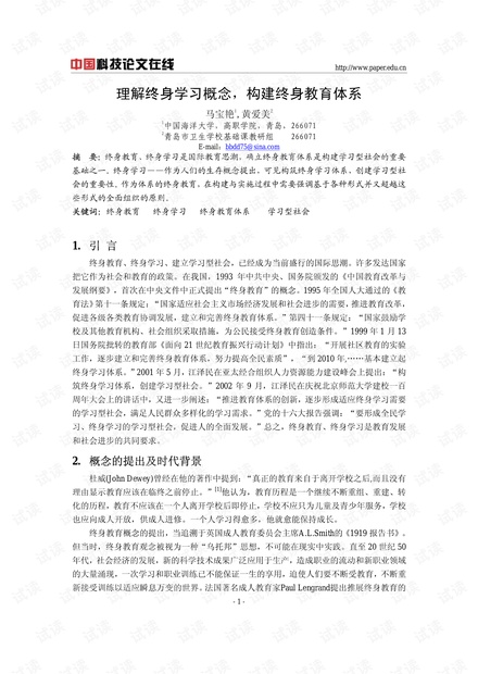 理解终身学习概念,构建终身教育体系