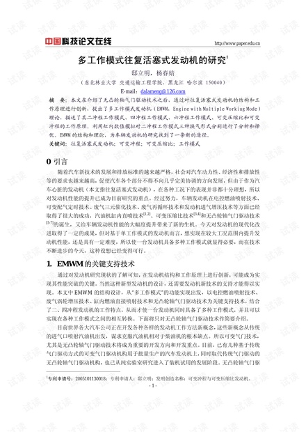 多工作模式往复活塞式发动机的研究