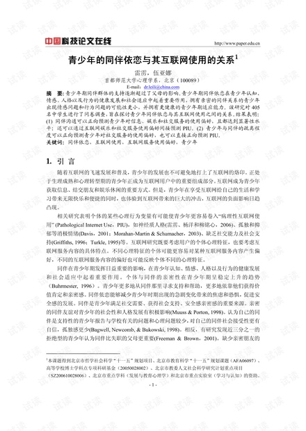 青少年的同伴依恋与其互联网使用的关系