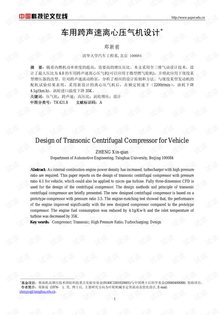 车用跨声速离心压气机设计