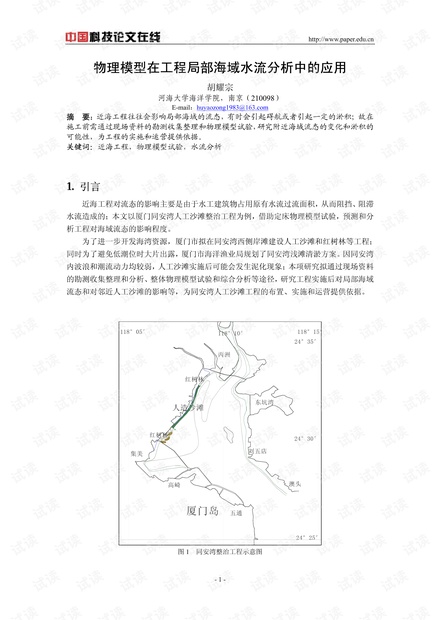 物理模型在工程局部海域水流分析中的应用