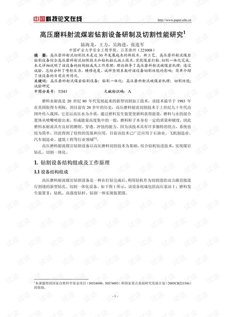 高压磨料射流煤岩钻割设备研制及切割性能研究