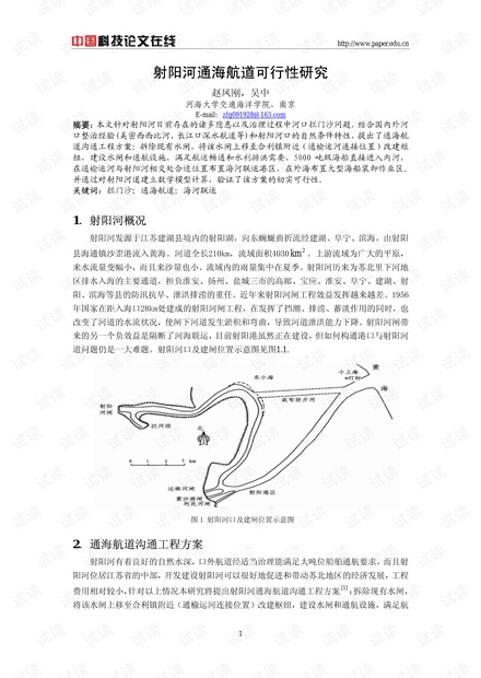 射阳河通海航道可行性研究