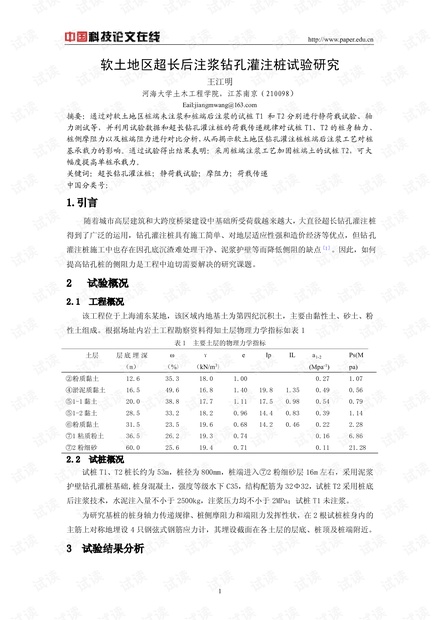 软土地区超长后注浆钻孔灌注桩试验研究