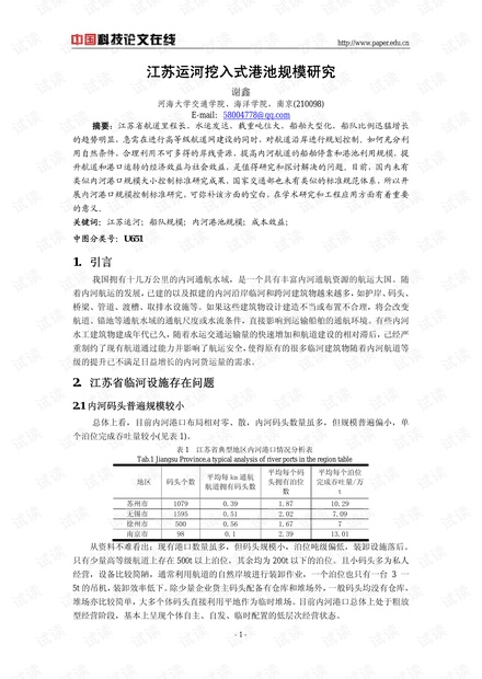 江苏运河挖入式港池规模研究