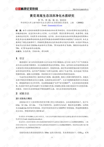 黄花鸢尾生态浮床净化水质研究