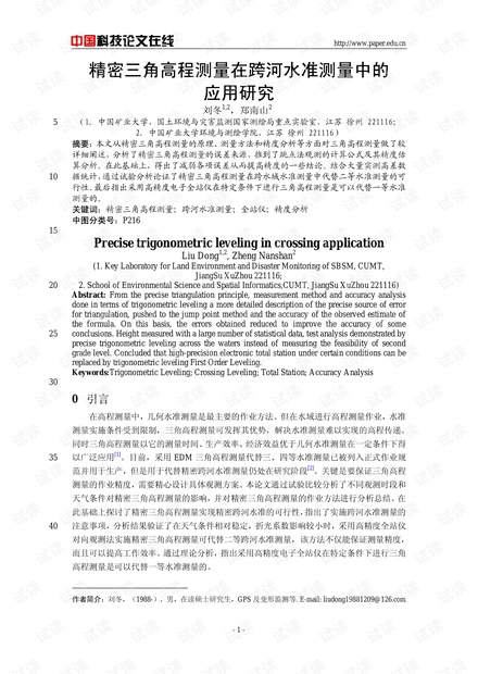 精密三角高程测量在跨河水准测量中的应用研究