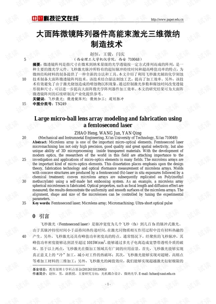 大面阵微镜阵列器件高能束激光三维微纳制造技术