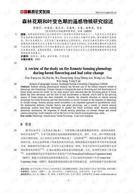 森林花期和叶变色期的遥感物候研究综述