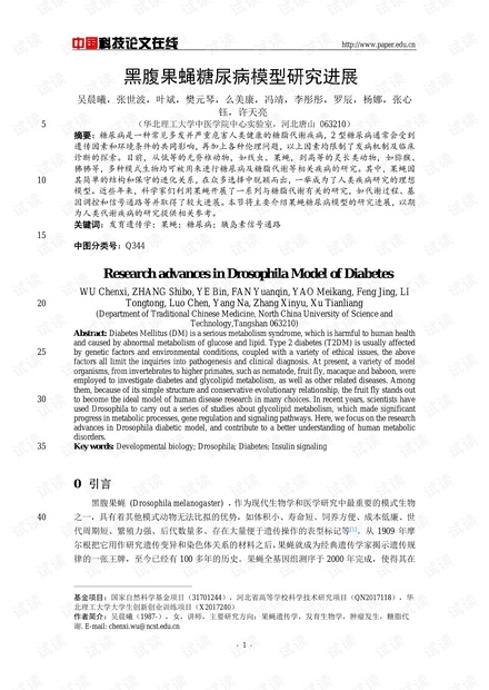 黑腹果蝇糖尿病模型研究进展