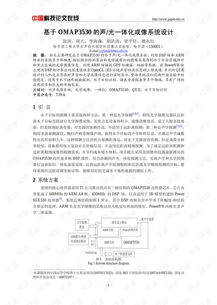 基于OMAP3530的声/光一体化成像系统设计