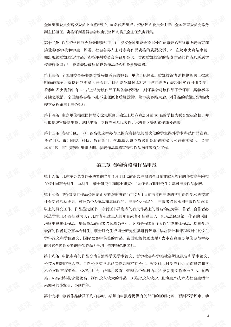 挑战杯作品说明书范本 0004-e20f473c4e76a4cb963c481dfb1db9aa_preview.png