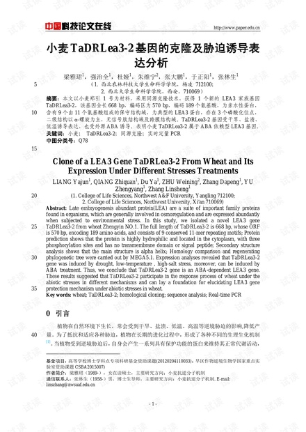 小麦TaDRLea3-2基因的克隆及胁迫诱导表达分析