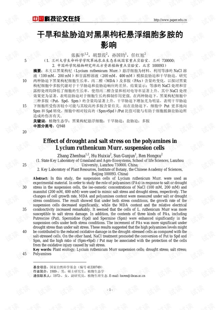 干旱和盐胁迫对黑果枸杞悬浮细胞多胺的影响