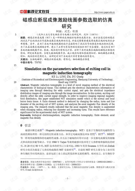 磁感应断层成像激励线圈参数选取的仿真研究