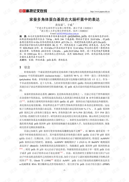 家蚕多角体蛋白基因在大肠杆菌中的表达