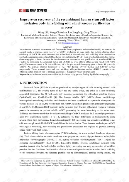 Improve on recovery of the recombinant human stem cell factor inclusion body in refolding with simultaneous purification process for large-scale